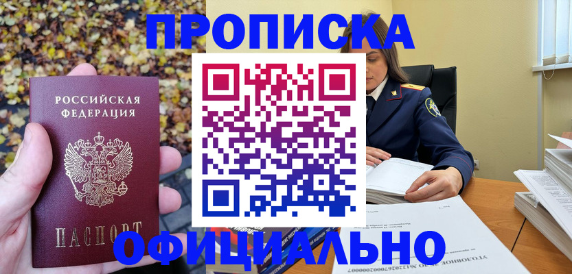 прописка ребенка в Сосновом Бору