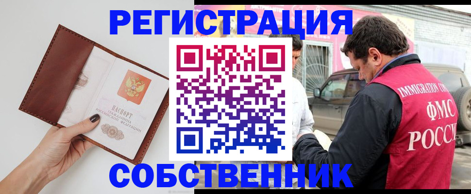 временная регистрация для всех в Сосновом Бору